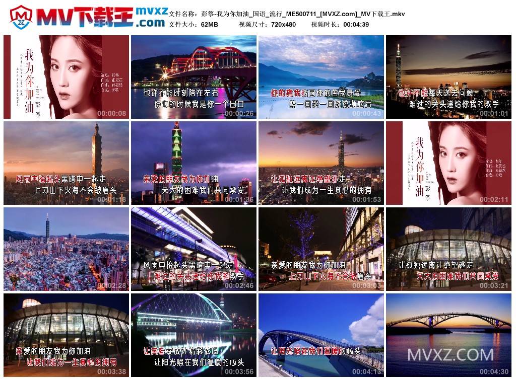 彭筝-我为你加油_国语_流行_ME500711